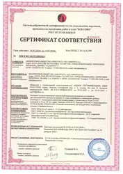 Пожарные сертификаты