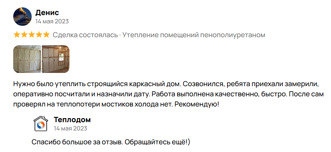 Отзыв Теплодом41