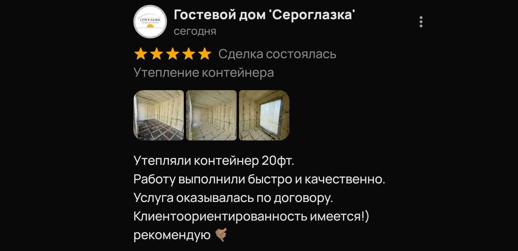 Отзыв Теплодом41
